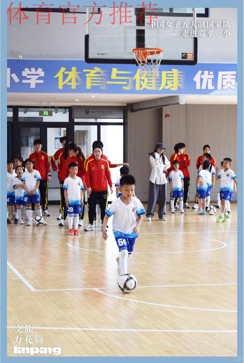 女子五人制国家队开展进校园公益活动