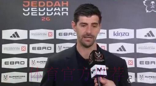 库尔图瓦:下半场我们更具侵略性 但没能把握住